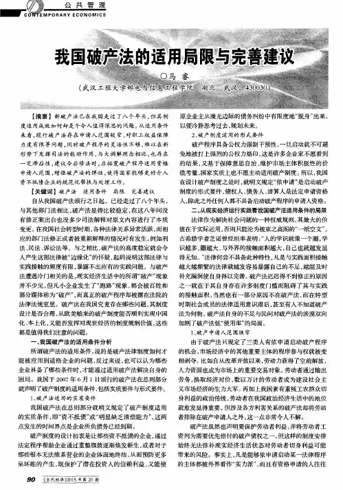 我国破产法的适用局限与完善建议