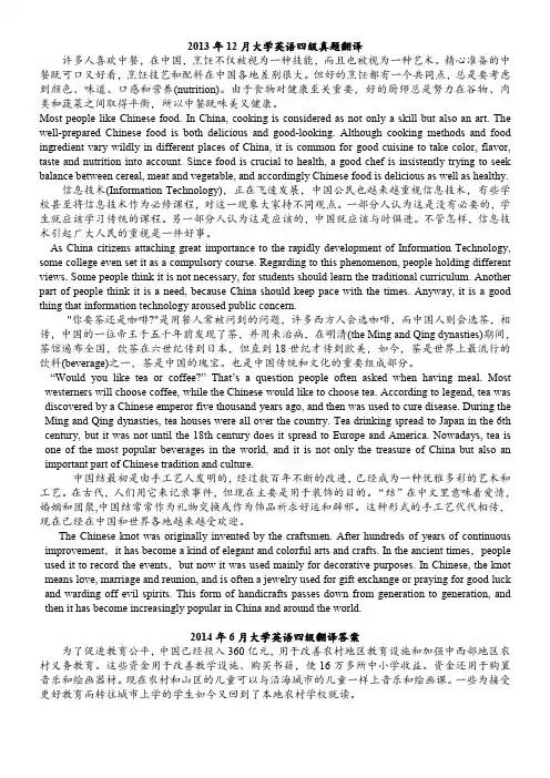 英语四级历年翻译真题及参考译文