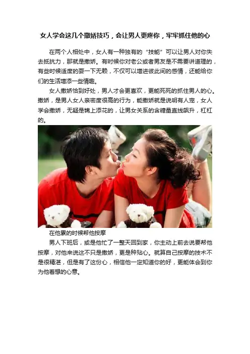 女人学会这几个撒娇技巧，会让男人更疼你，牢牢抓住他的心