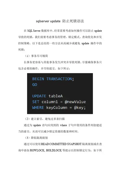 sqlserver update 防止死锁语法