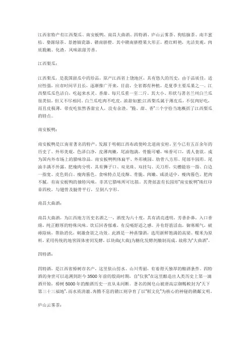 江西有什么特产