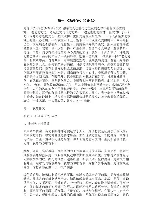 我想作文600字