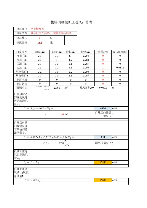 新防排烟规范防排烟计算书