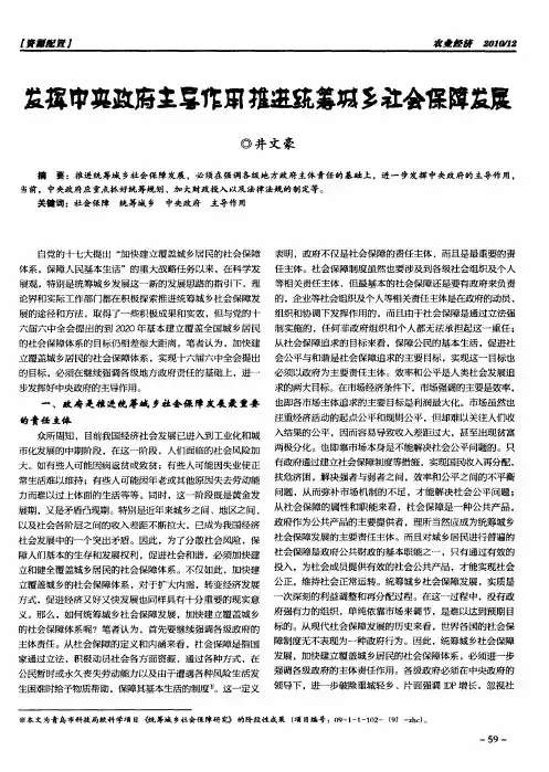 发挥中央政府主导作用推进统筹城乡社会保障发展