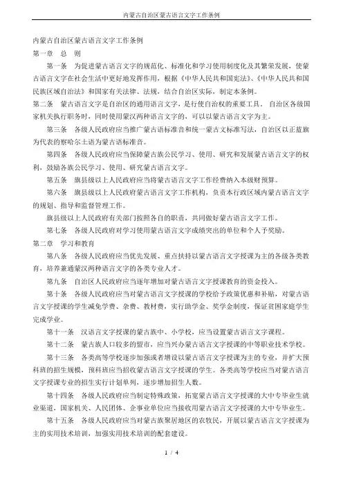 内蒙古自治区蒙古语言文字工作条例