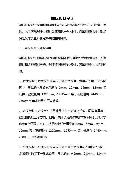 国标板材尺寸