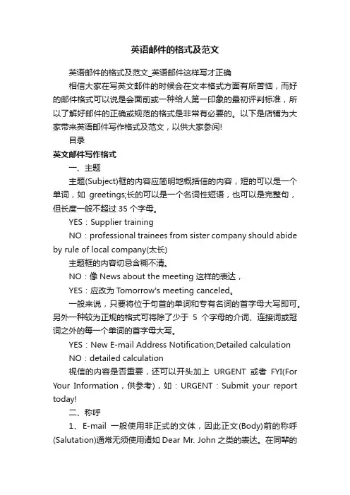 英语邮件的格式及范文_英语邮件这样写才正确