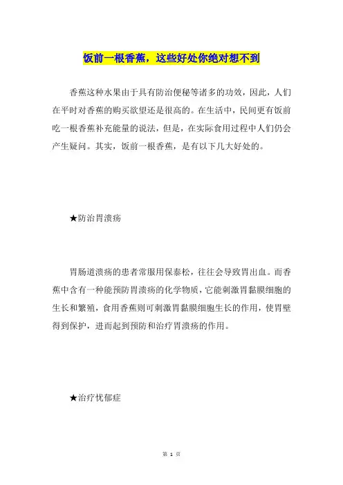 饭前一根香蕉,这些好处你绝对想不到