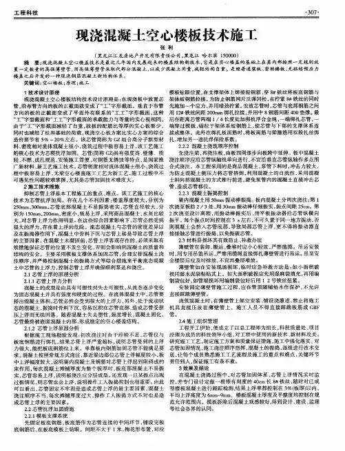 现浇混凝土空心楼板技术施工