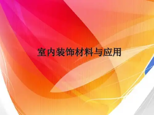 第七章装饰玻璃