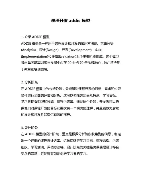 课程开发addie模型-