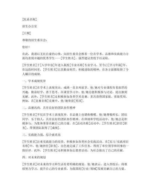 北大招生工作台推荐信模板