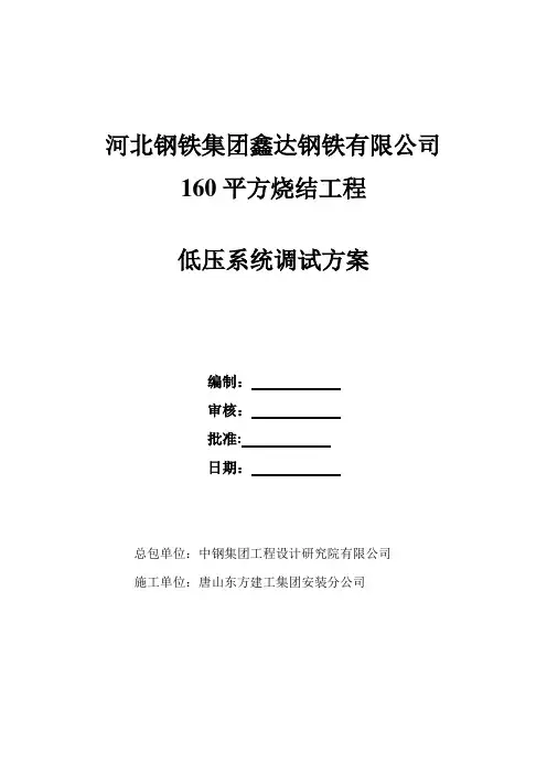 低压调试方案【模板范本】