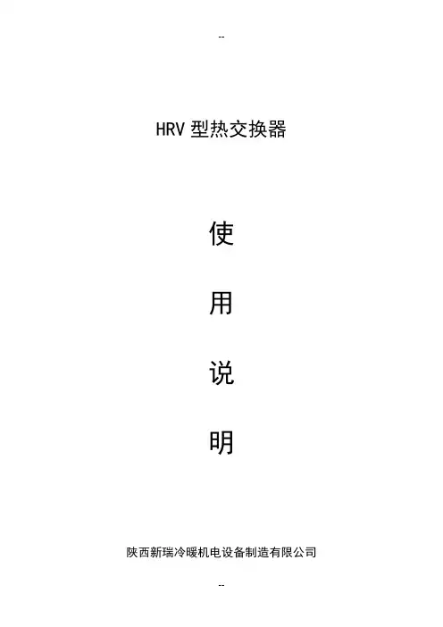 容积式换热器使用说明