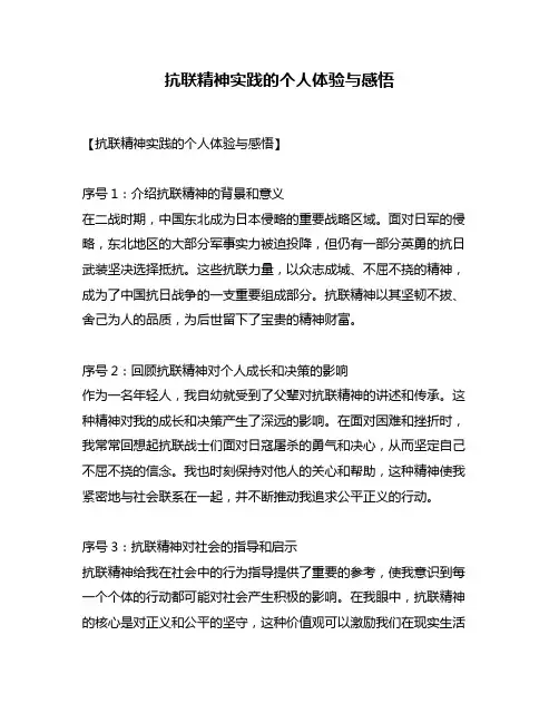 抗联精神实践的个人体验与感悟