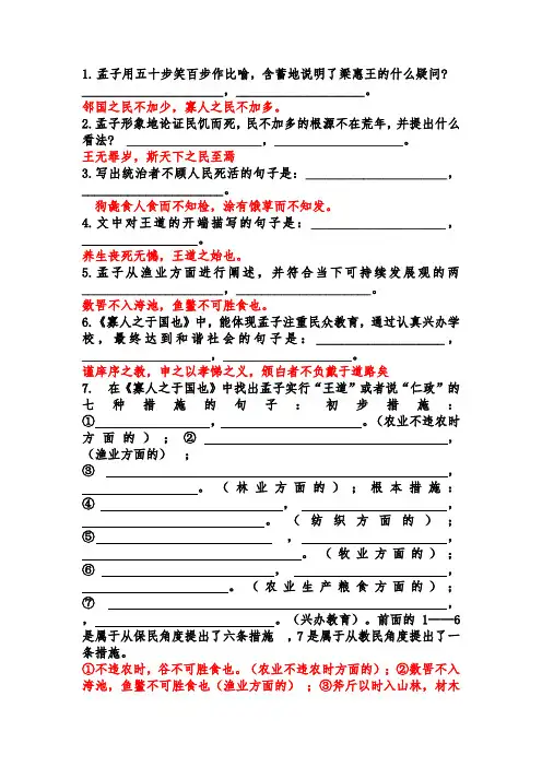 《孟子》默写