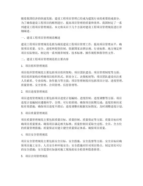 学建设工程项目管理规范