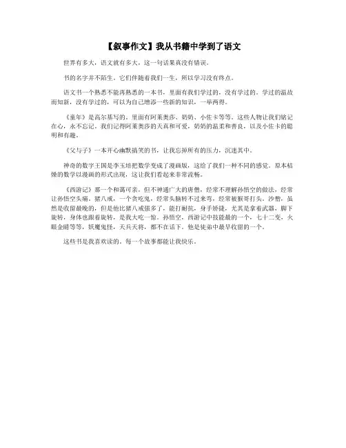 【叙事作文】我从书籍中学到了语文