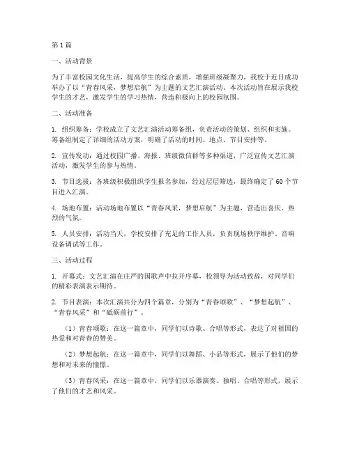 文艺汇演活动总结范文(3篇)