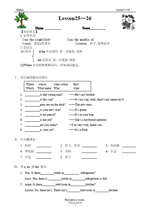 新概念一册知识点与练习Lesson25～26