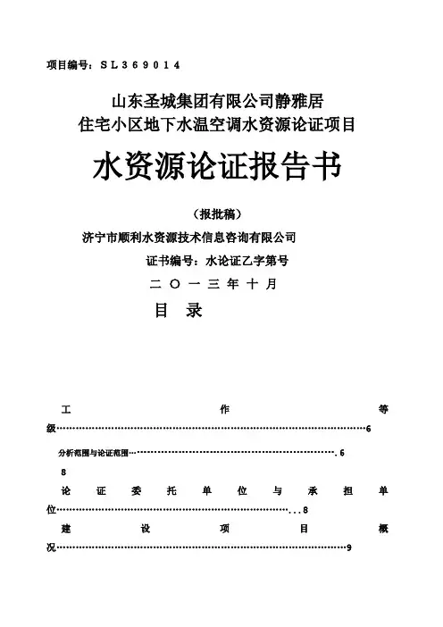 水资源论证报告书