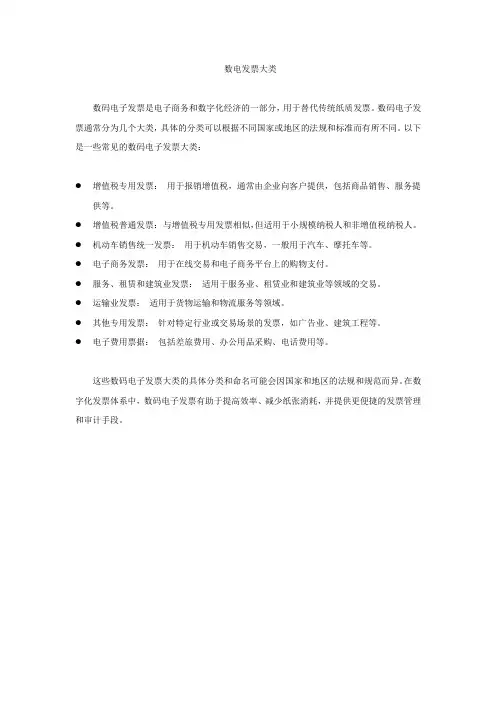 数电发票大类