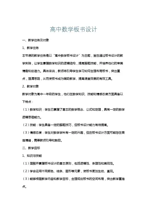 高中数学板书设计
