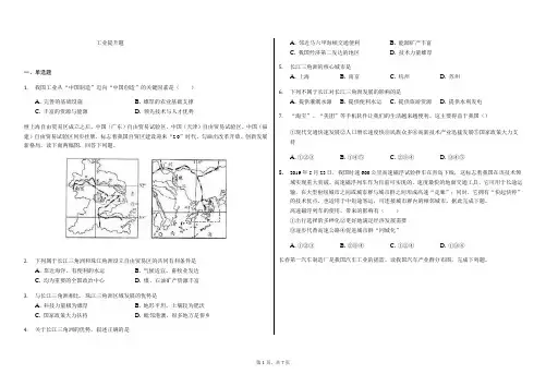 2019-2020学年度高二第二学期区域地理中国地理《工业》提升练习题【解析】