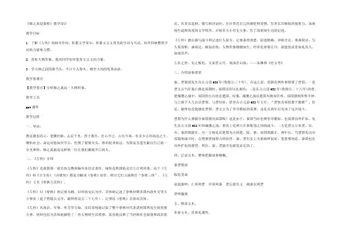 人教版高一语文必修一第二单元1《烛之武退秦师》7教学设计(共1课时) Word版含答案