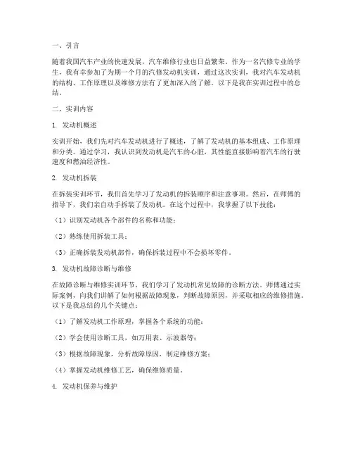 实训报告汽修发动机总结
