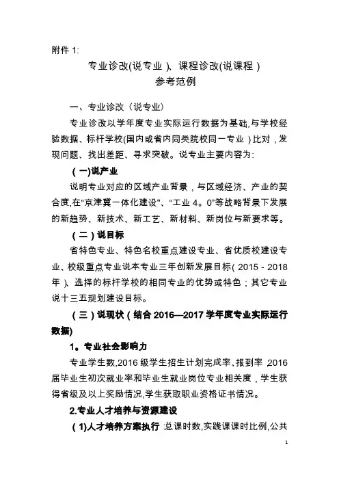 专业诊改、课程诊改范例