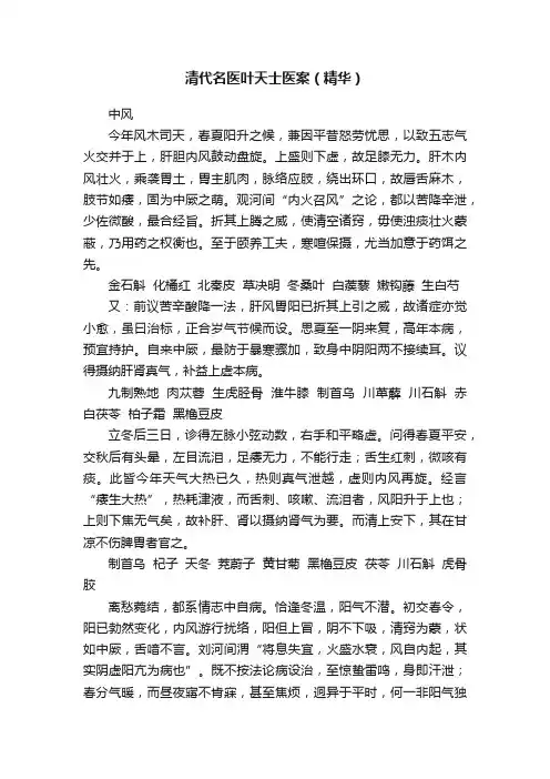 清代名医叶天士医案（精华）
