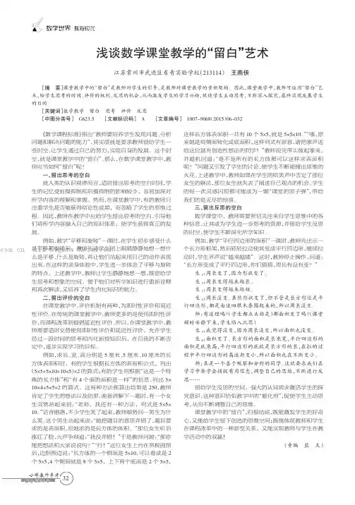 浅谈数学课堂教学的“留白”艺术