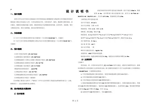 03锚碇施工阶段设计说明书-7页word资料