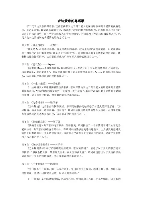 表达爱意的粤语歌