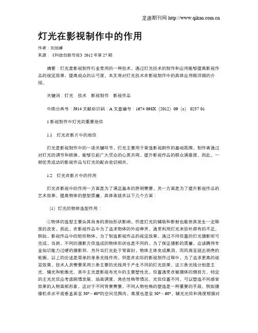 灯光在影视制作中的作用