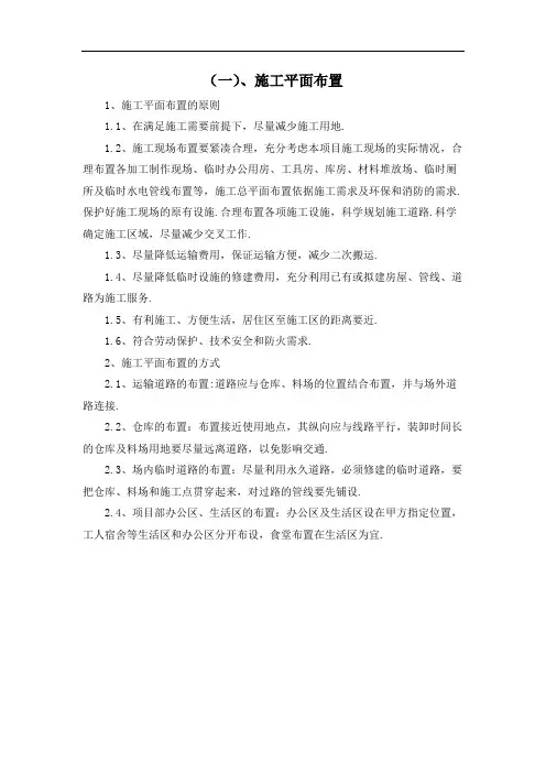 施工现场总平面布置方案4