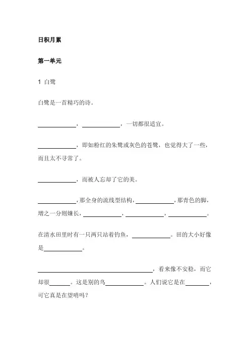 五上日积月累