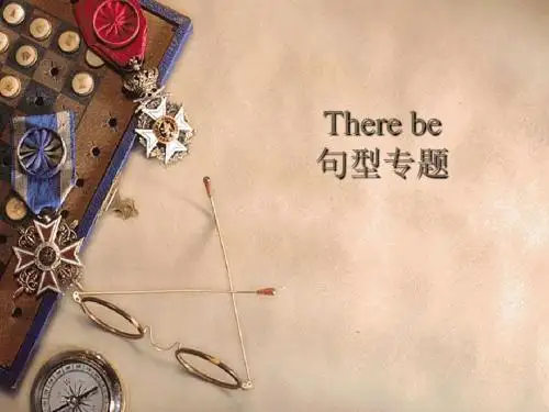 There_be句型精品课件