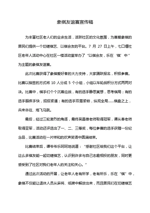 象棋友谊赛宣传稿