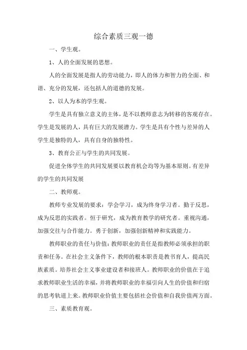 综合素质三观一德