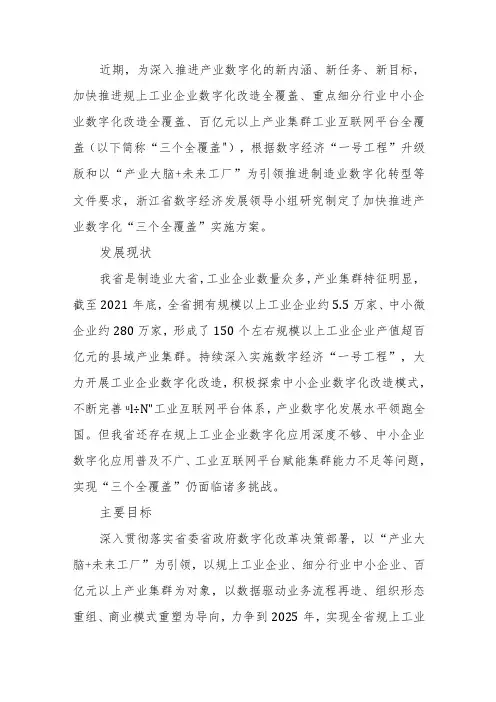 加快推进产业数字化“三个全覆盖”实施方案(2022-2025年)