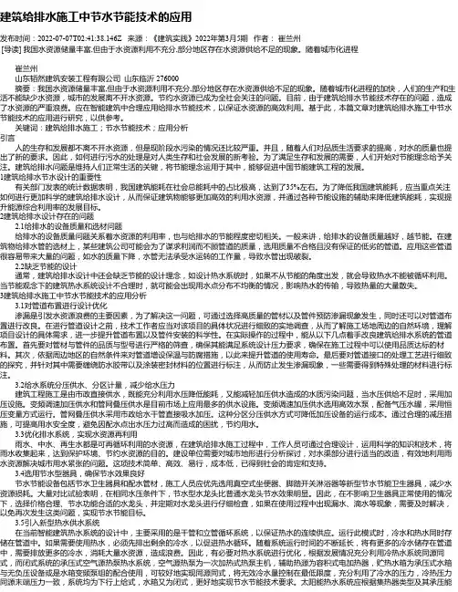 建筑给排水施工中节水节能技术的应用