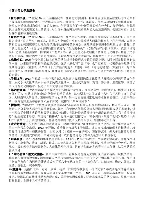 当代文学 名词解释