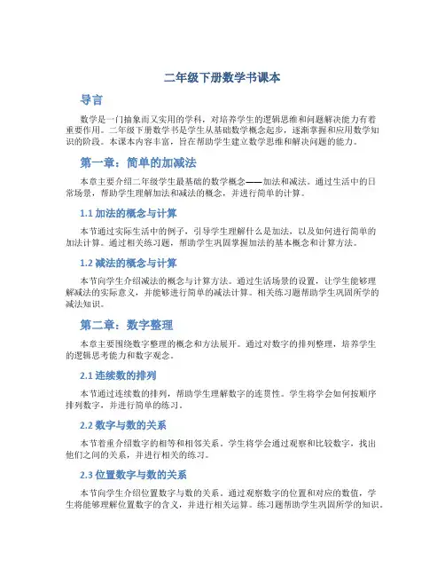 二年级下册数学书课本