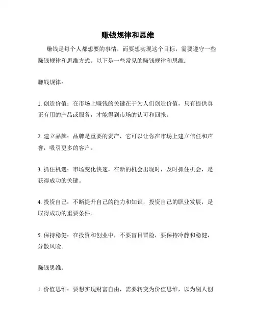 赚钱规律和思维