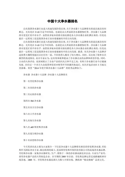 中国十大净水器排名