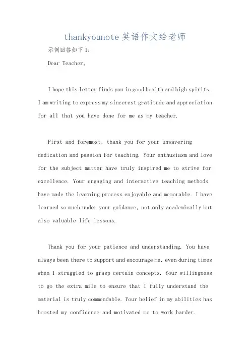 thankyounote英语作文给老师