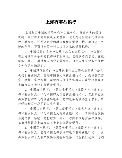 上海有哪些银行