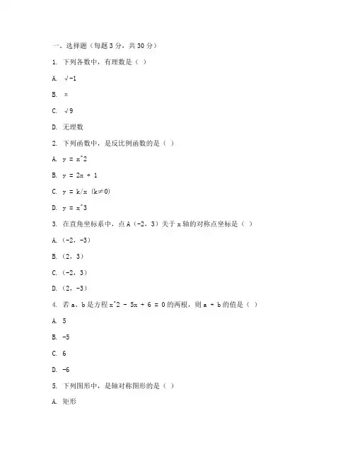 人教版初三数学考试试卷